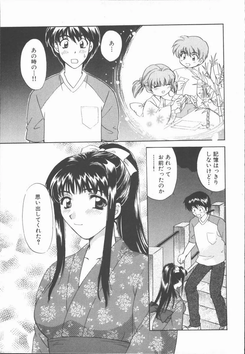 僕と彼女と+1 She and Me ...Plus One Page.19