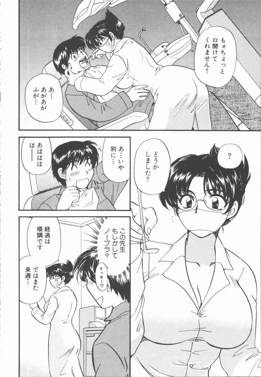 僕と彼女と+1 She and Me ...Plus One Page.194