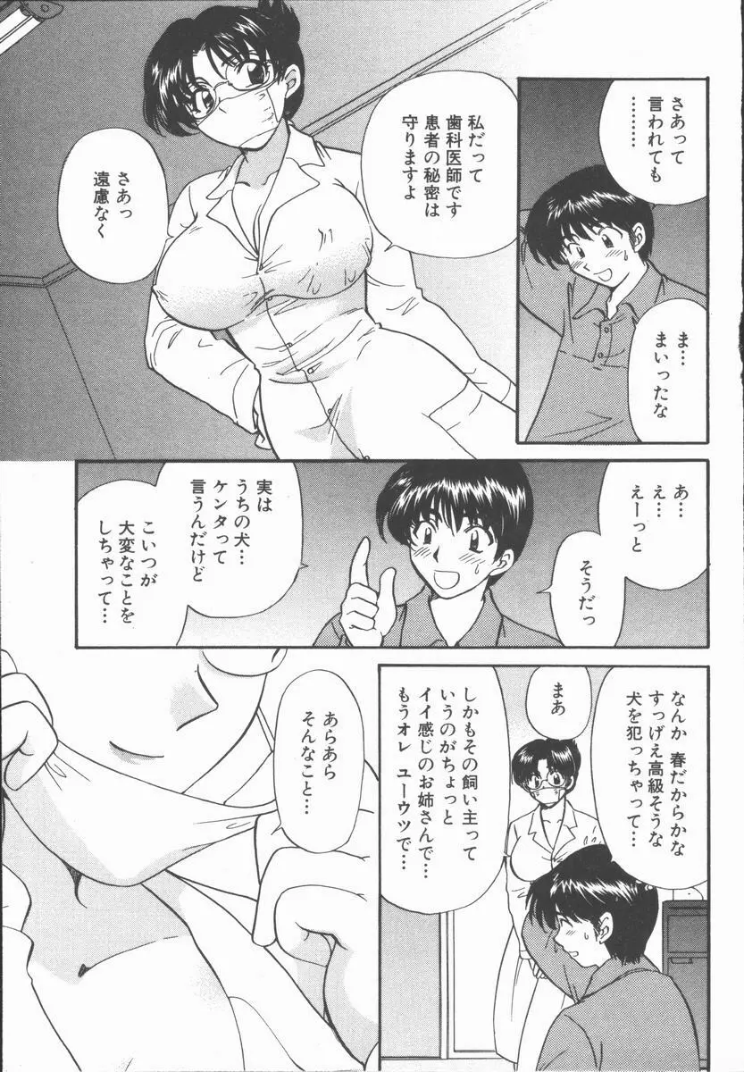 僕と彼女と+1 She and Me ...Plus One Page.197