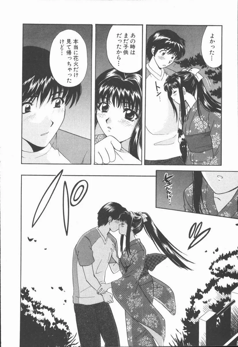 僕と彼女と+1 She and Me ...Plus One Page.20