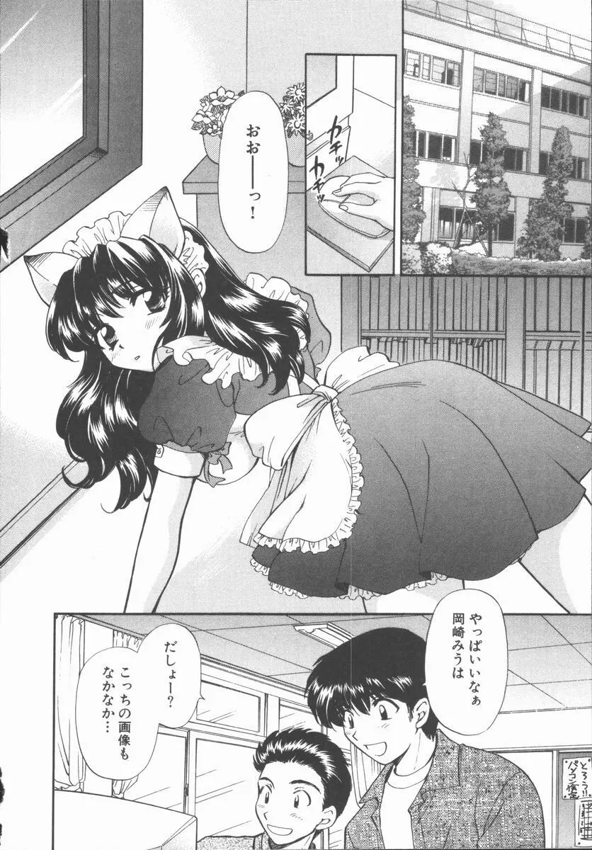 僕と彼女と+1 She and Me ...Plus One Page.208