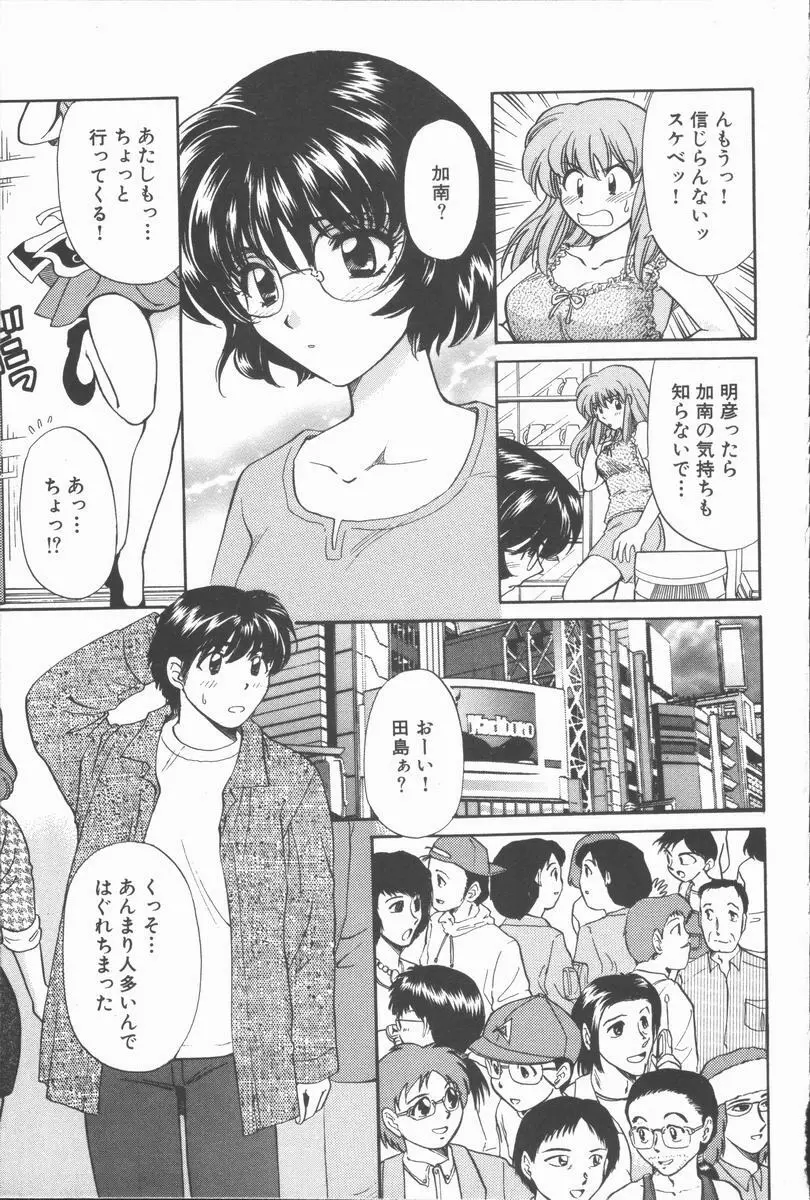 僕と彼女と+1 She and Me ...Plus One Page.211