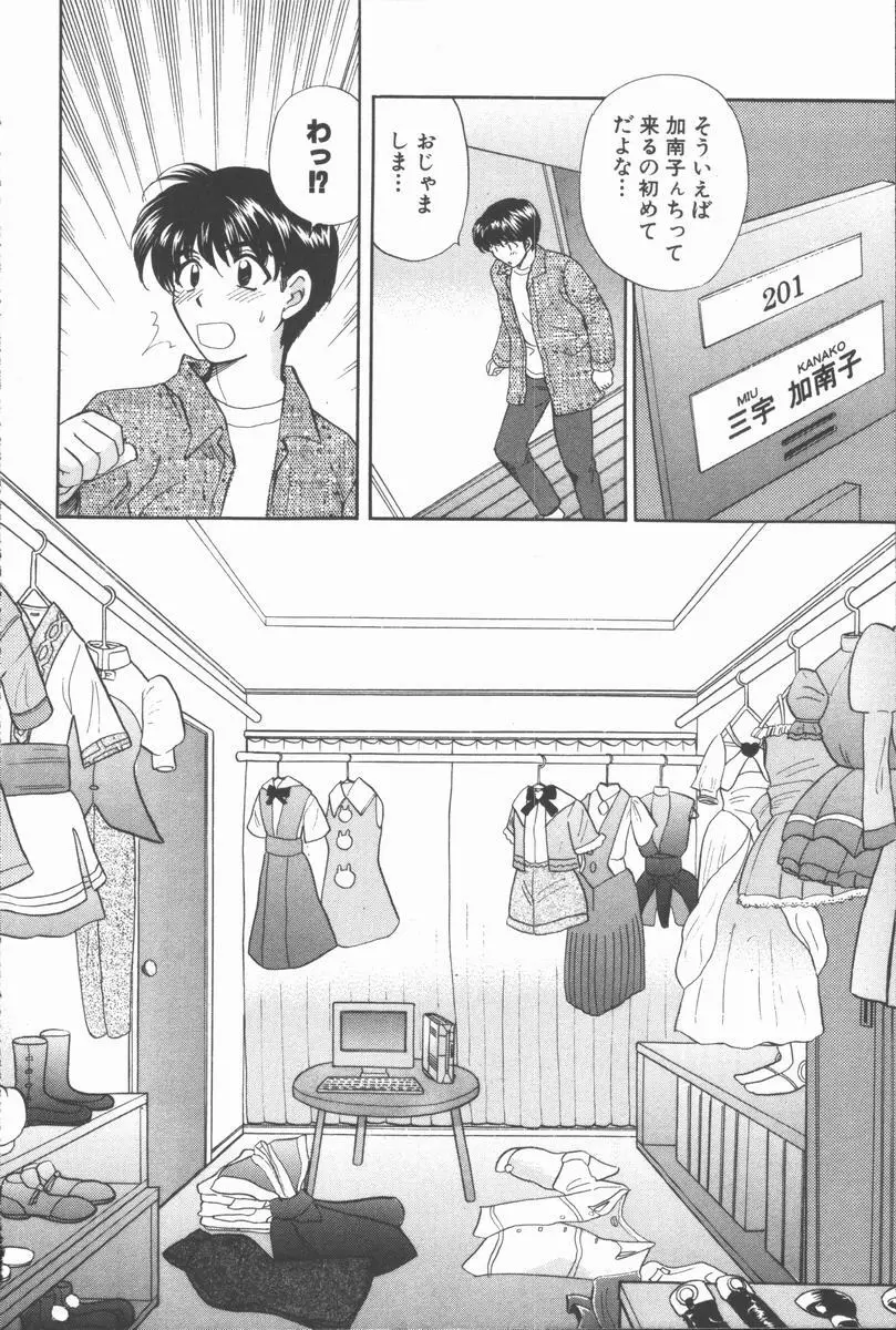 僕と彼女と+1 She and Me ...Plus One Page.216