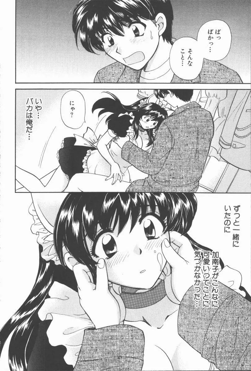 僕と彼女と+1 She and Me ...Plus One Page.220