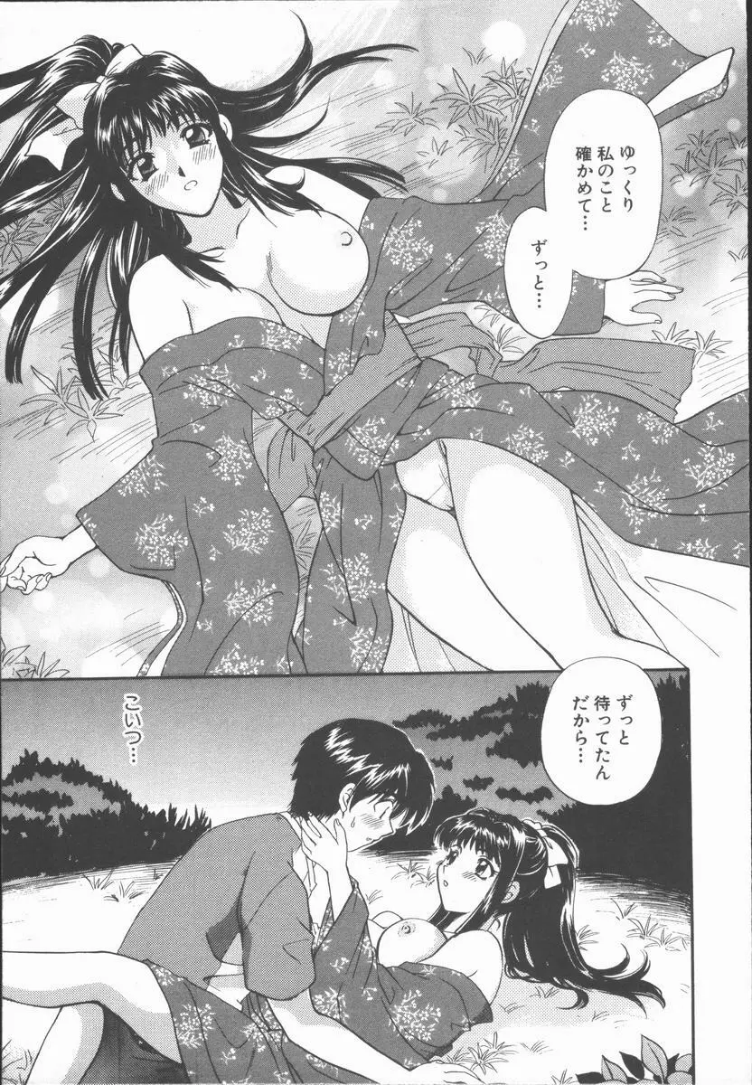 僕と彼女と+1 She and Me ...Plus One Page.23