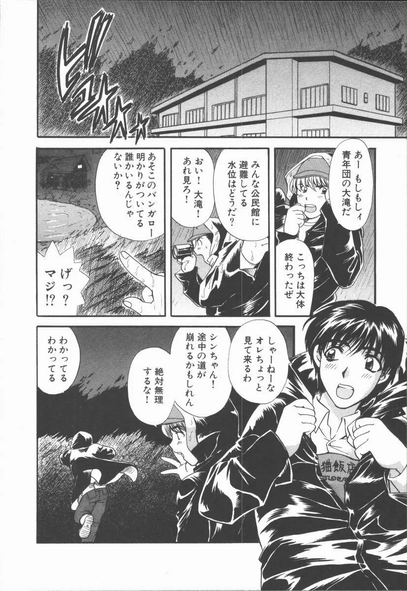 僕と彼女と+1 She and Me ...Plus One Page.28