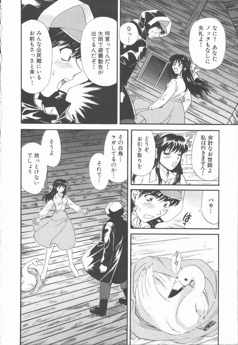 僕と彼女と+1 She and Me ...Plus One Page.30