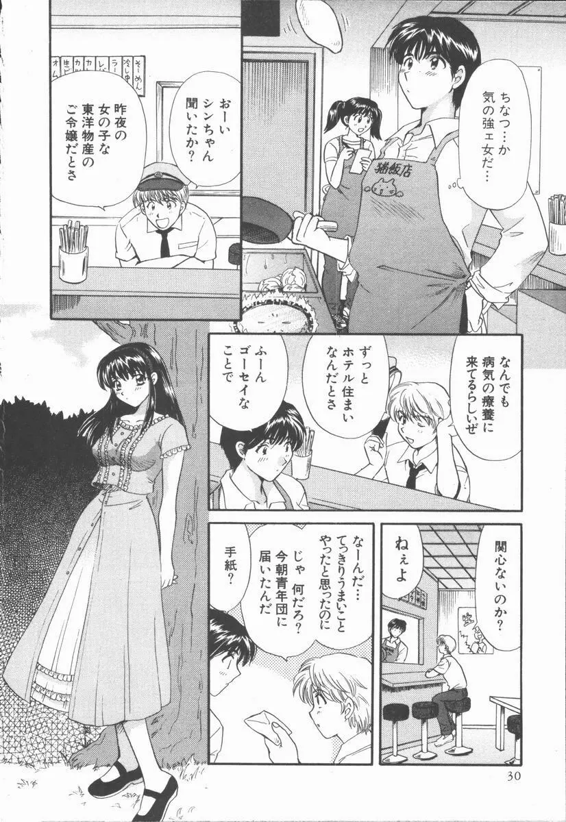 僕と彼女と+1 She and Me ...Plus One Page.32