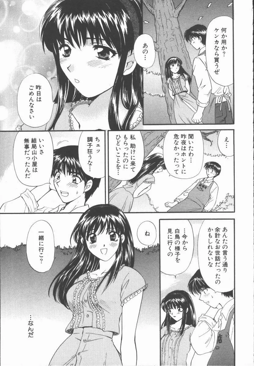 僕と彼女と+1 She and Me ...Plus One Page.33