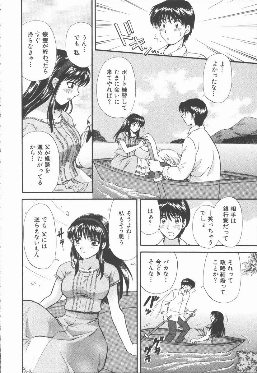 僕と彼女と+1 She and Me ...Plus One Page.36