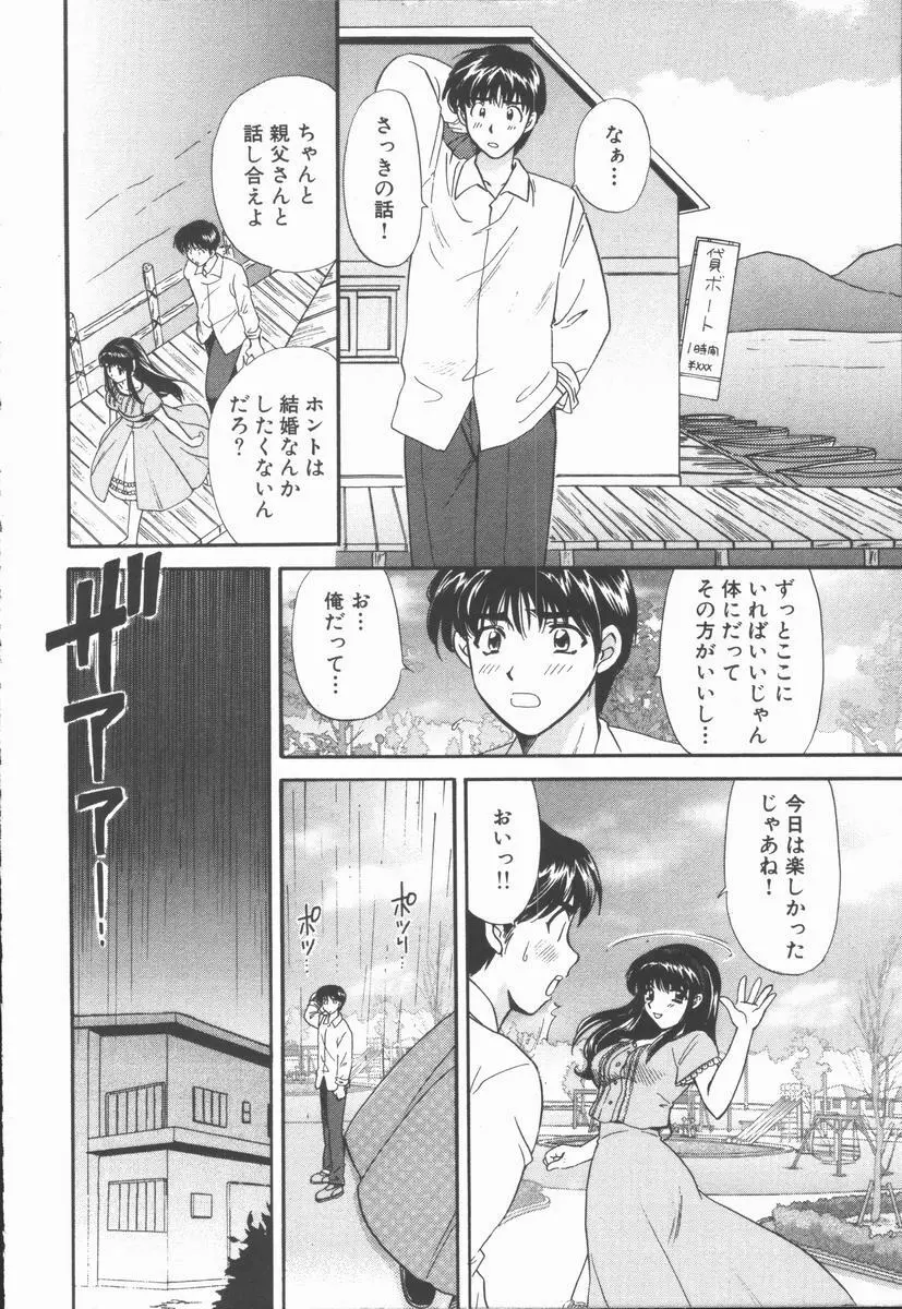 僕と彼女と+1 She and Me ...Plus One Page.38