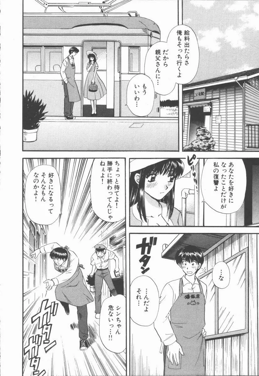 僕と彼女と+1 She and Me ...Plus One Page.44