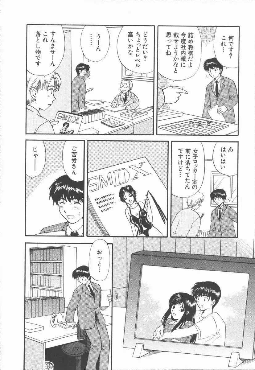 僕と彼女と+1 She and Me ...Plus One Page.50