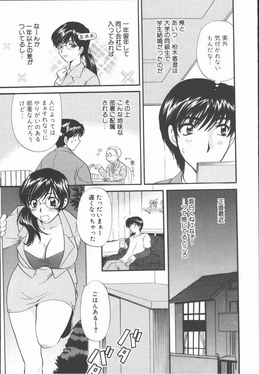 僕と彼女と+1 She and Me ...Plus One Page.51