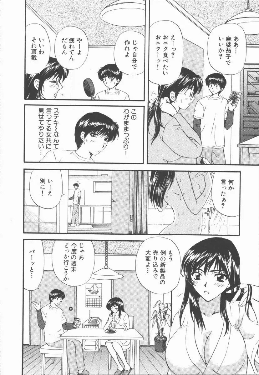 僕と彼女と+1 She and Me ...Plus One Page.52