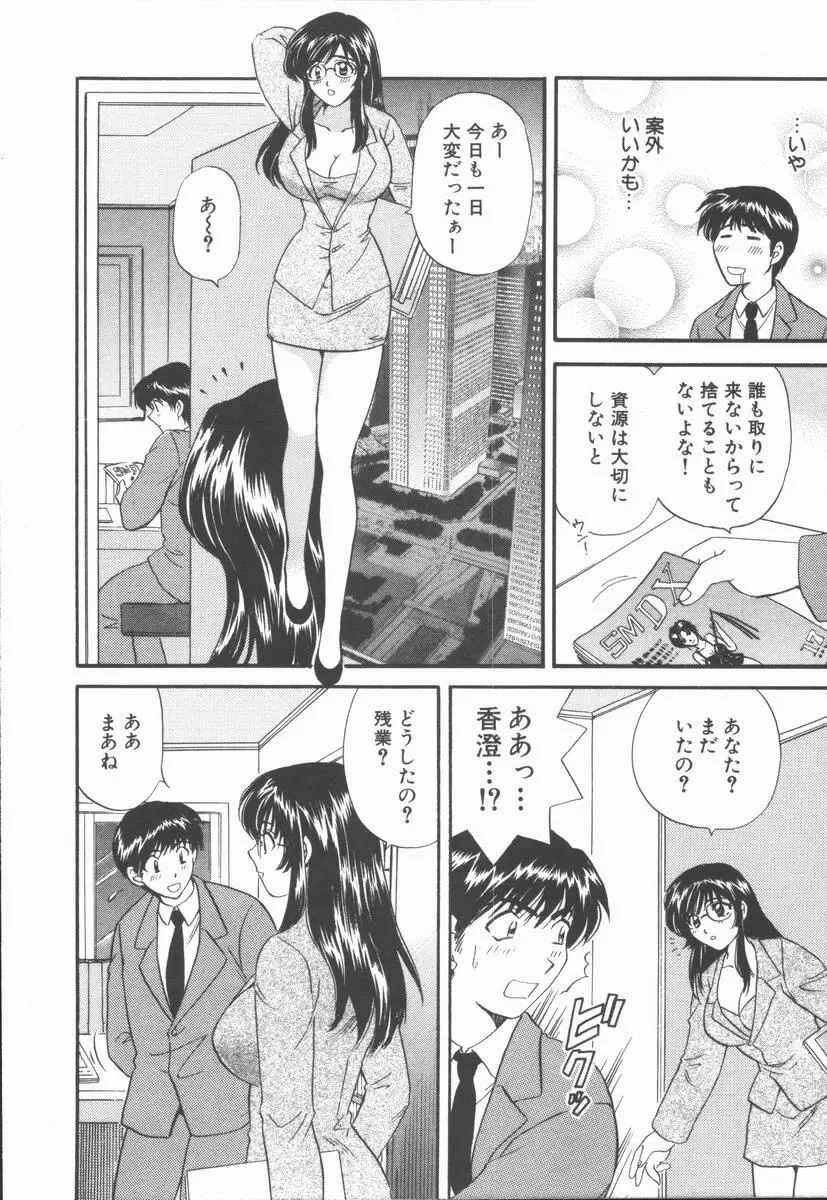 僕と彼女と+1 She and Me ...Plus One Page.56