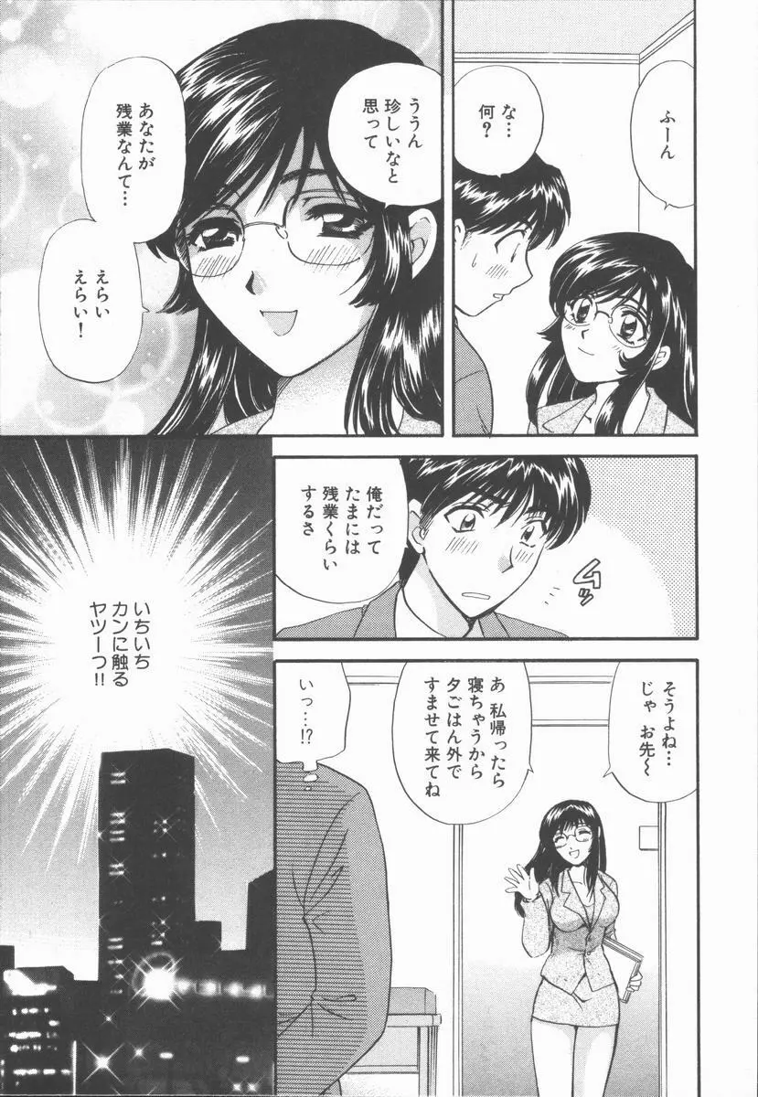 僕と彼女と+1 She and Me ...Plus One Page.57