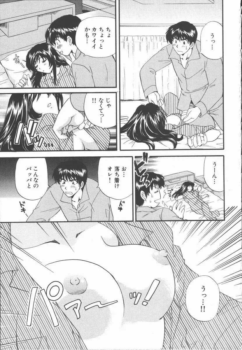 僕と彼女と+1 She and Me ...Plus One Page.59