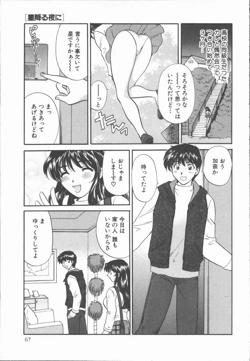 僕と彼女と+1 She and Me ...Plus One Page.69