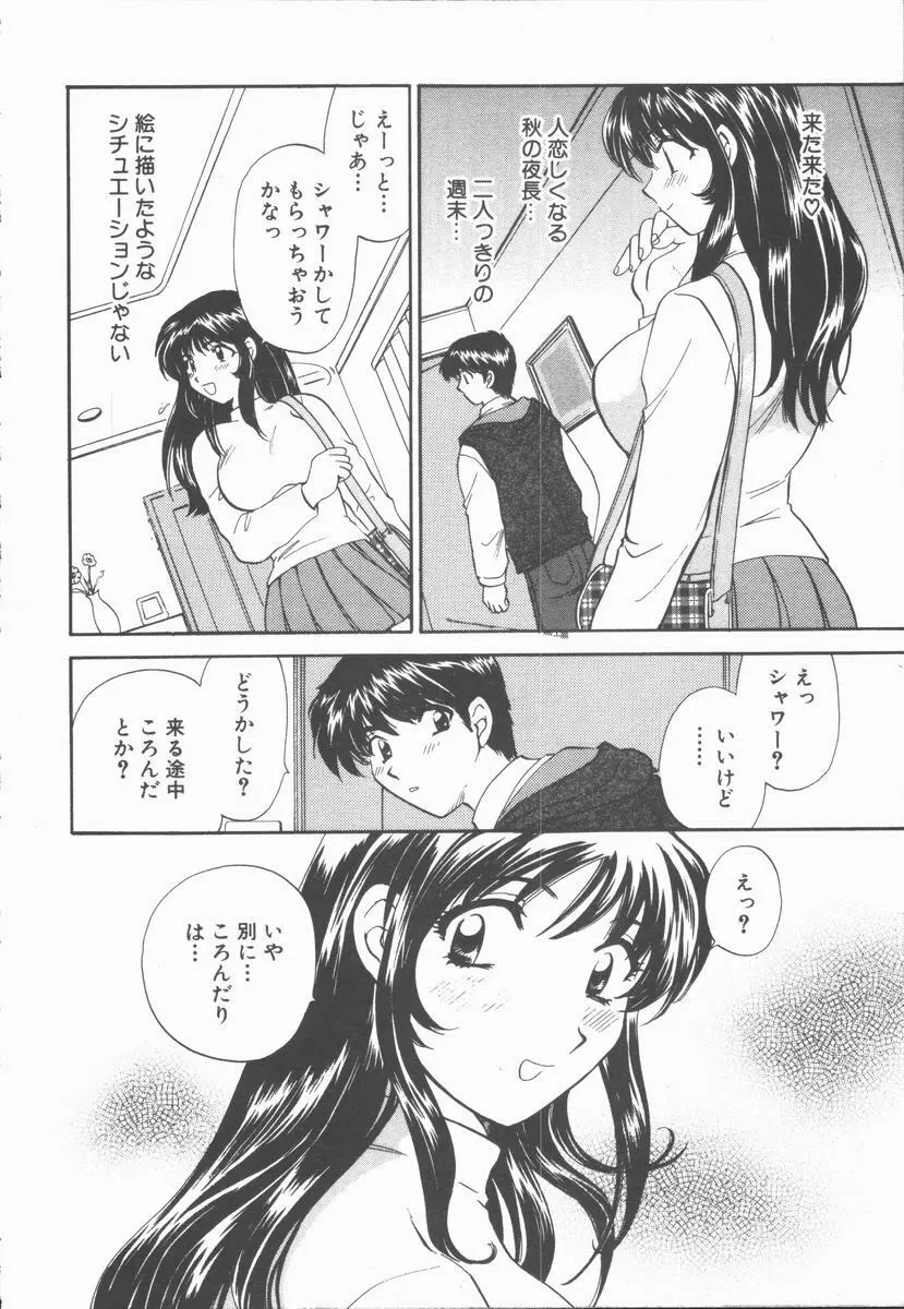 僕と彼女と+1 She and Me ...Plus One Page.70