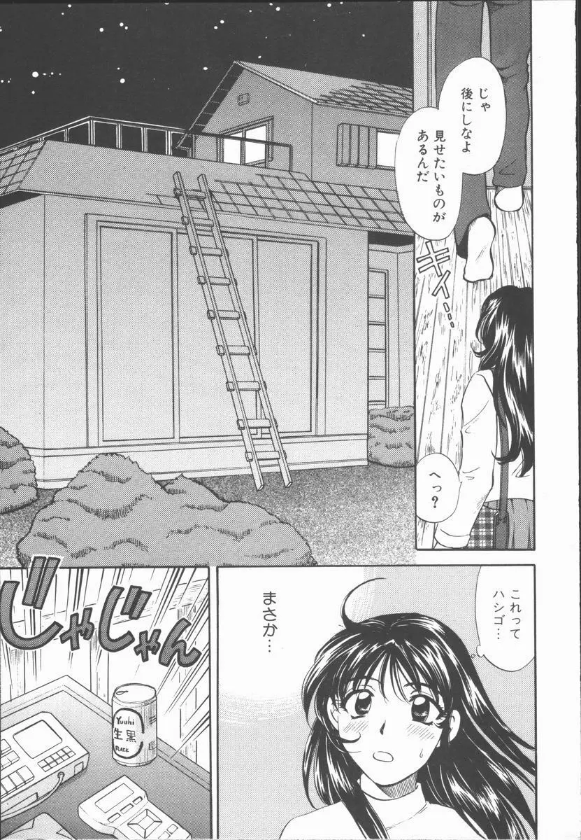 僕と彼女と+1 She and Me ...Plus One Page.71