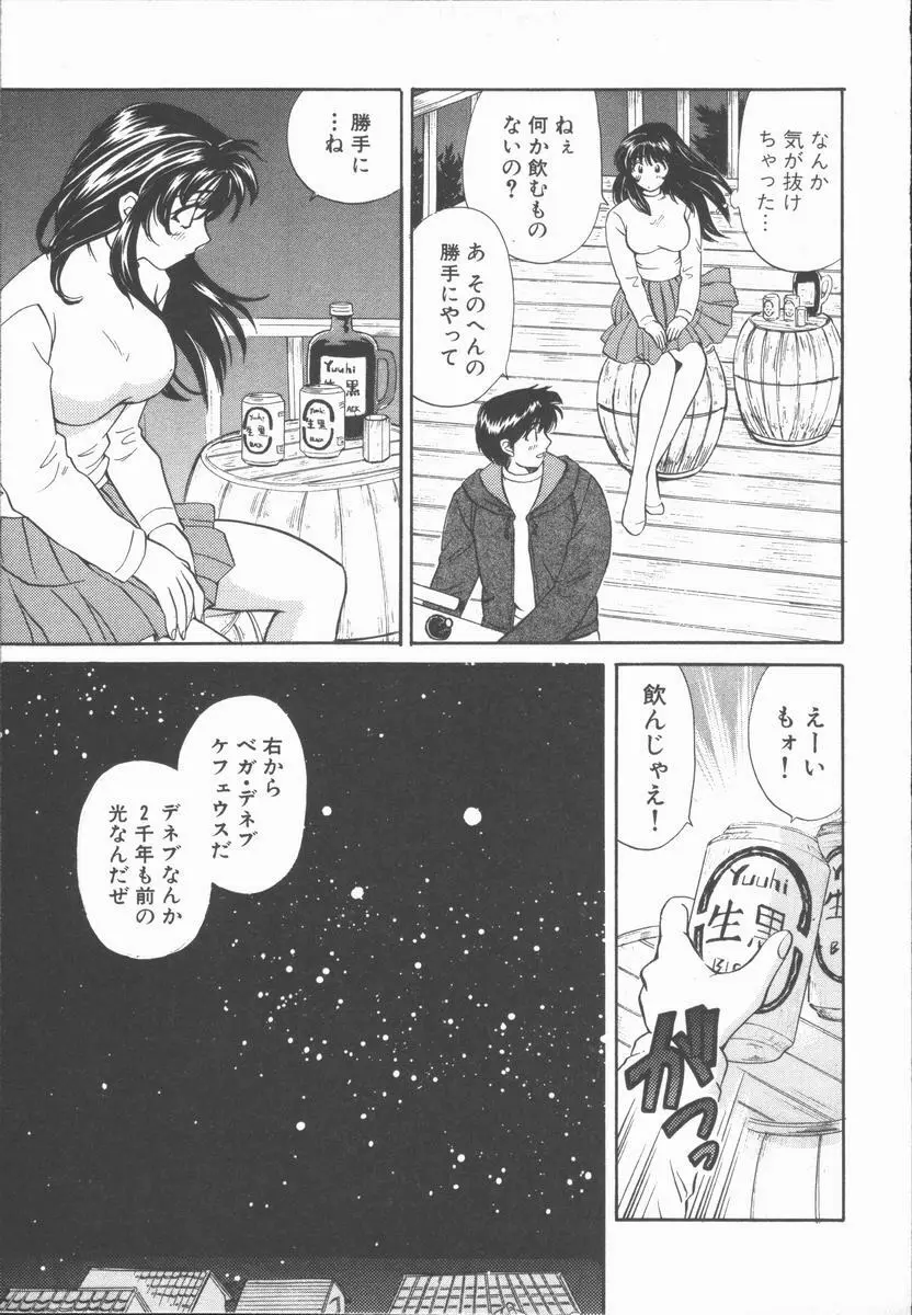 僕と彼女と+1 She and Me ...Plus One Page.73