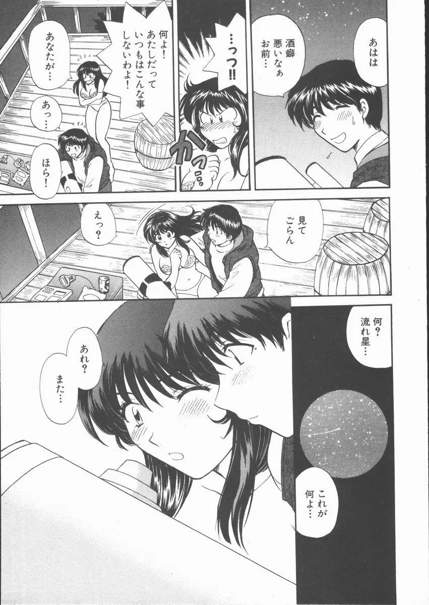 僕と彼女と+1 She and Me ...Plus One Page.79