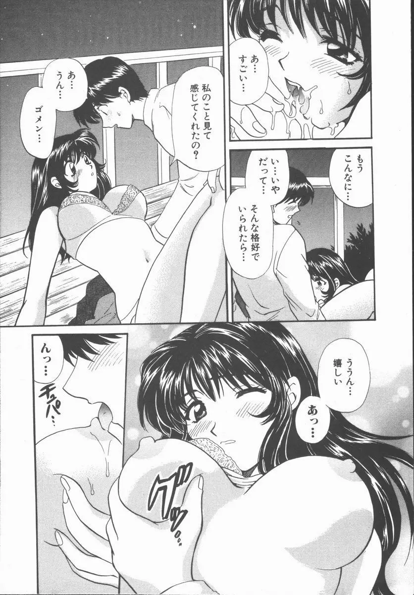 僕と彼女と+1 She and Me ...Plus One Page.83