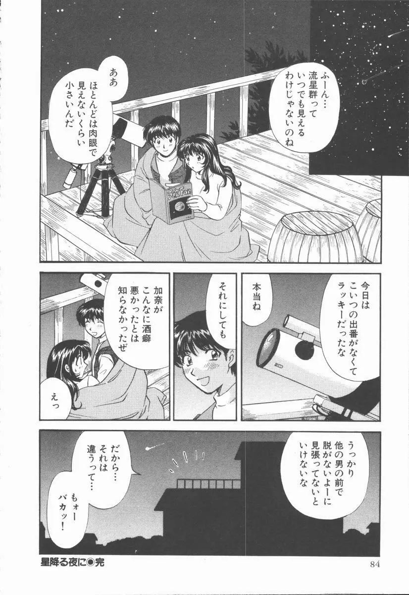 僕と彼女と+1 She and Me ...Plus One Page.86