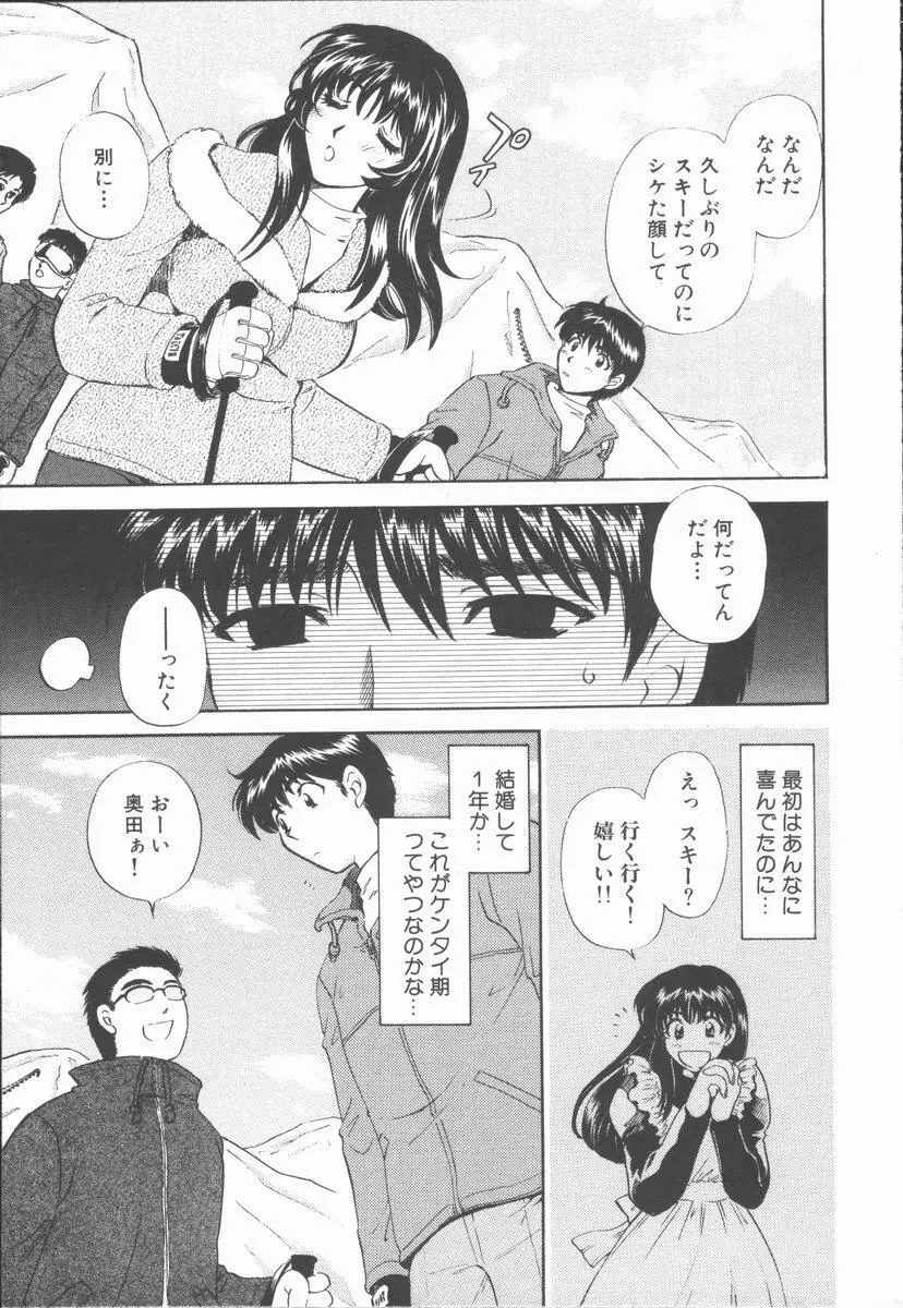 僕と彼女と+1 She and Me ...Plus One Page.89