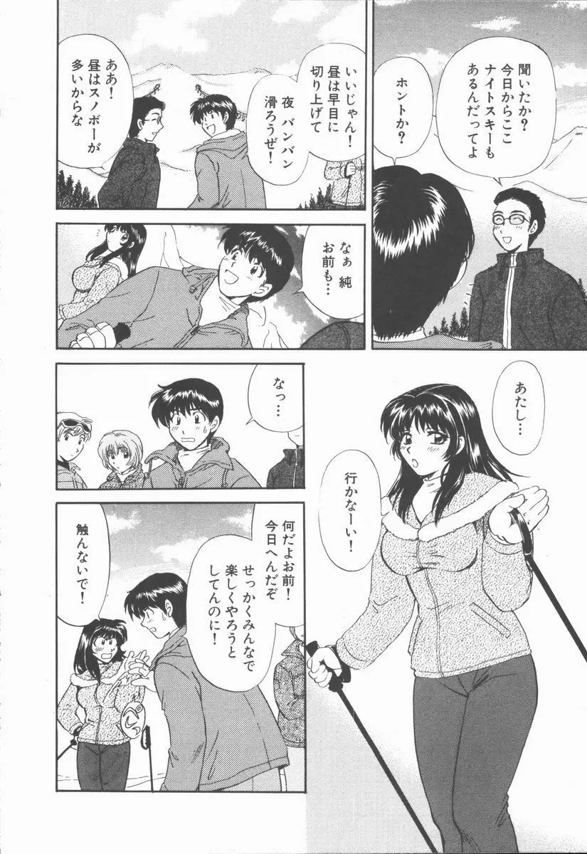 僕と彼女と+1 She and Me ...Plus One Page.90