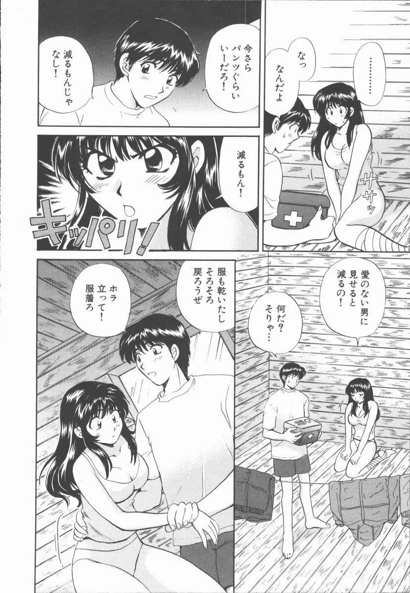 僕と彼女と+1 She and Me ...Plus One Page.94