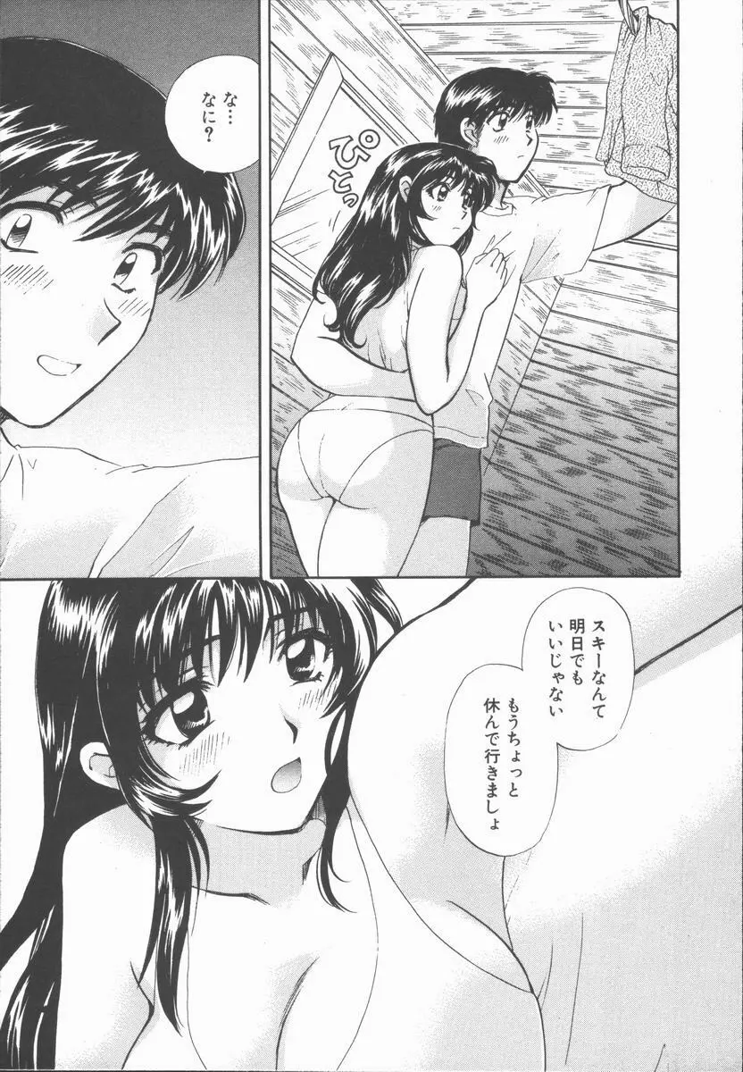 僕と彼女と+1 She and Me ...Plus One Page.95