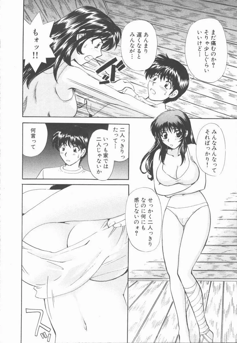 僕と彼女と+1 She and Me ...Plus One Page.96