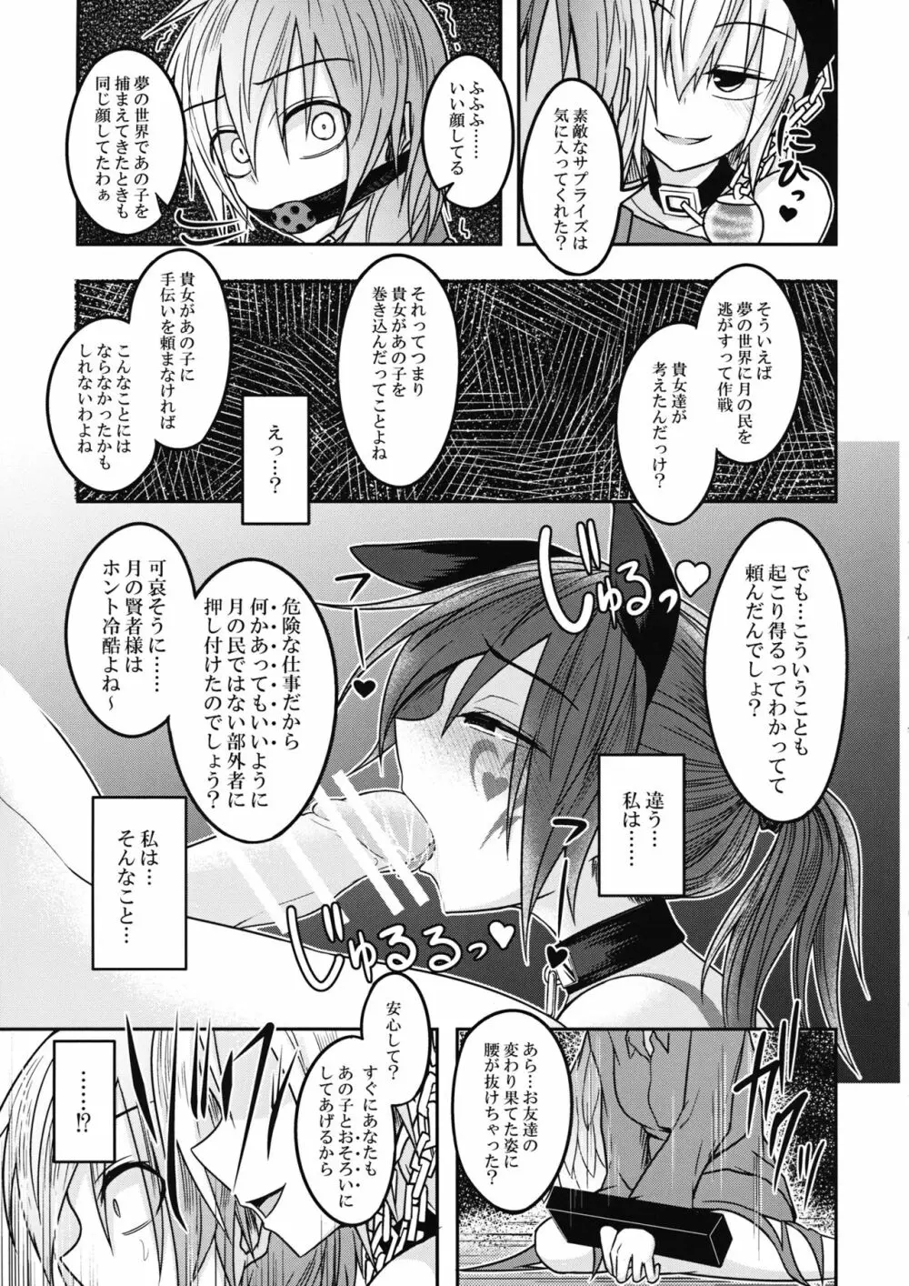 地獄の女神の愛玩獏 Page.30