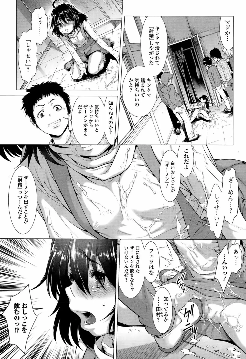 ちんぽつき！ いじめられつ娘 Page.35