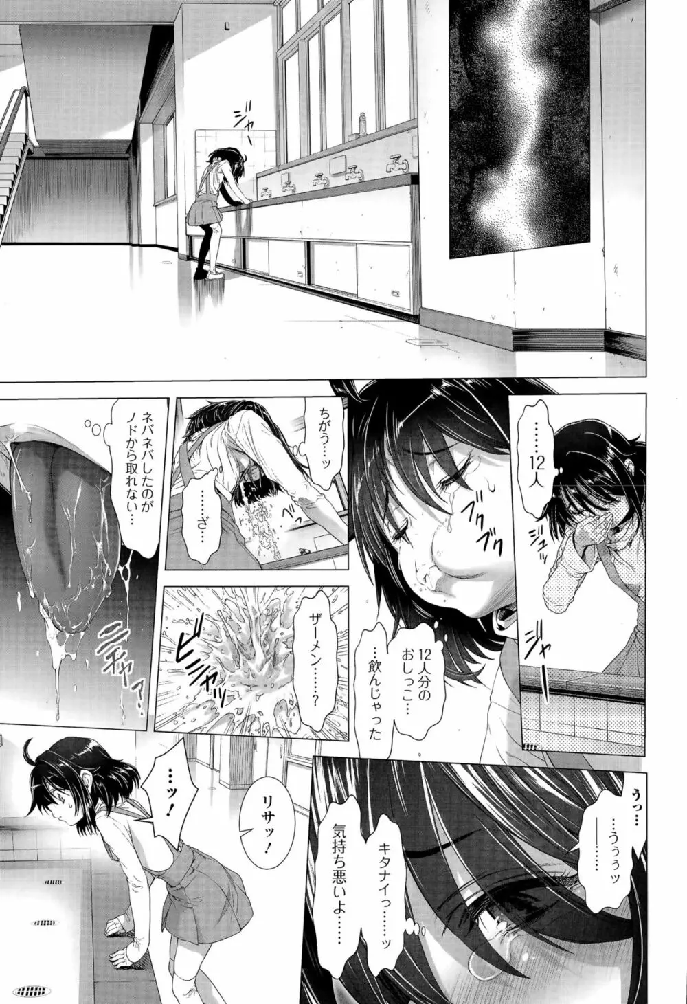 ちんぽつき！ いじめられつ娘 Page.41