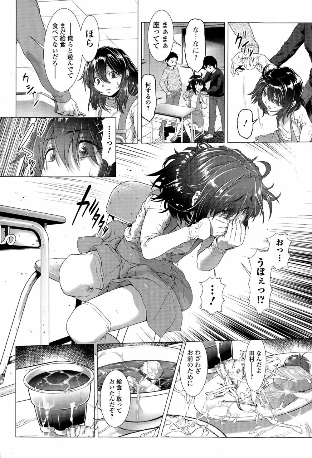 ちんぽつき！ いじめられつ娘 Page.60