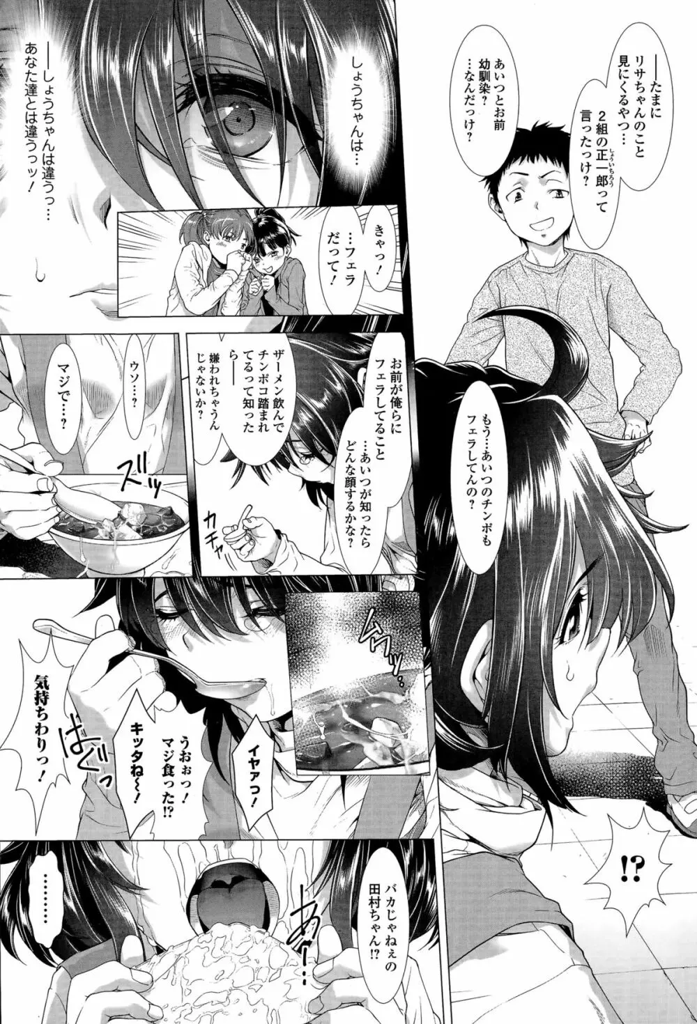 ちんぽつき！ いじめられつ娘 Page.62