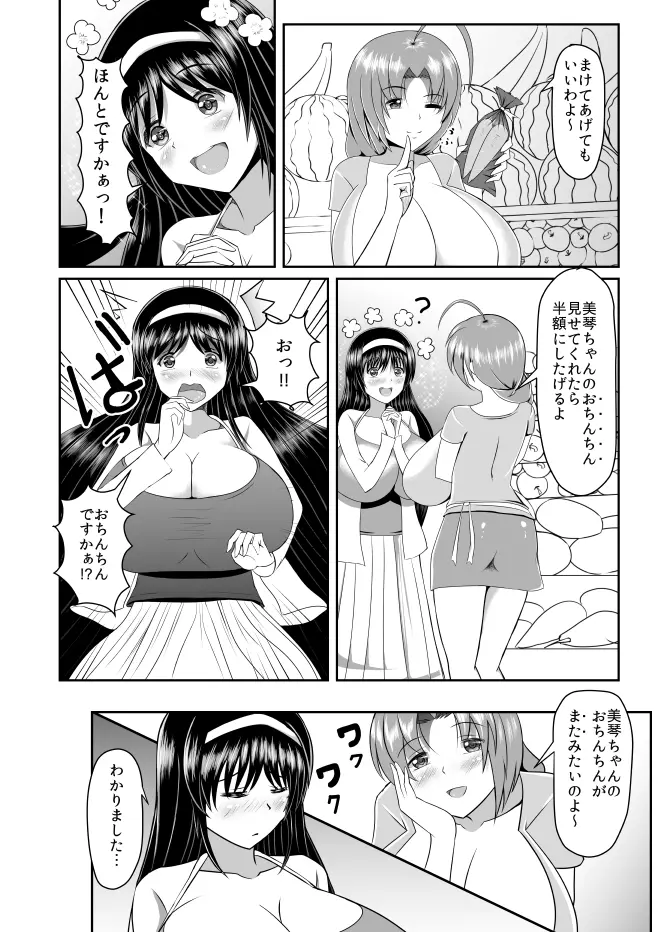 せせらぎ04 Page.4