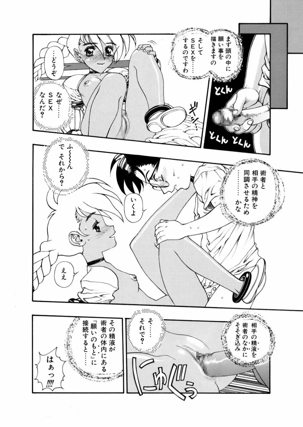 商業誌掲載済みフルカラー画集 Page.27