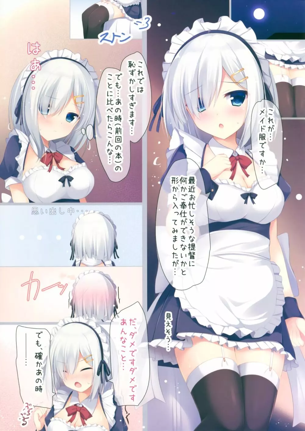 提督? えっちなメイドはお好きですか? Page.2