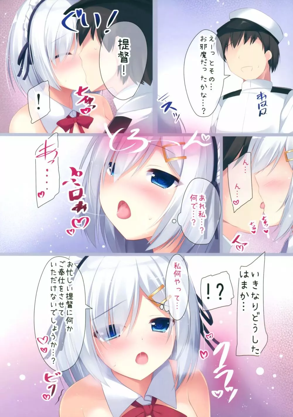 提督? えっちなメイドはお好きですか? Page.7