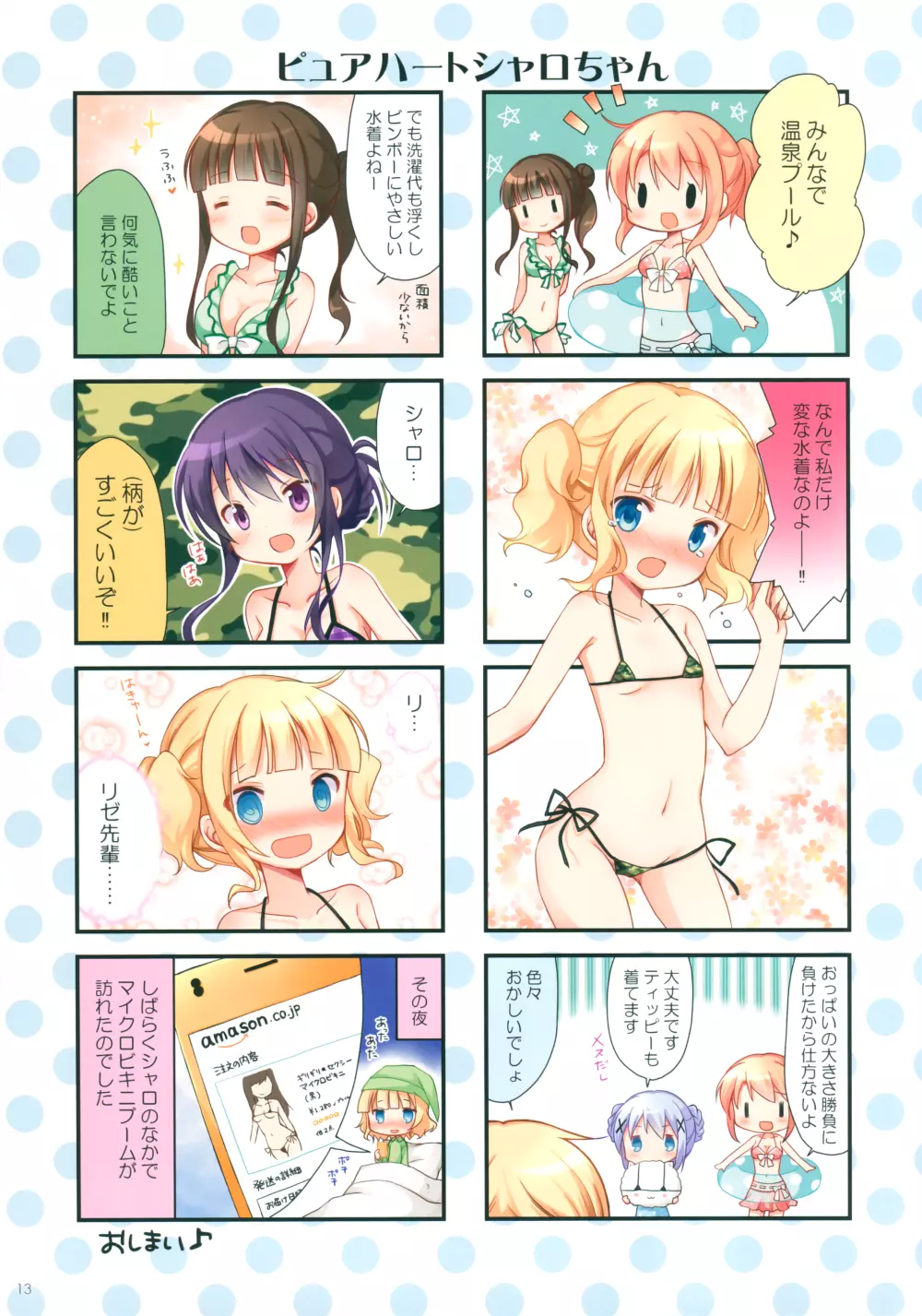 ごちうさマイクロビキニ部 ~GOCHIUSA FAN BOOK3~ Page.12