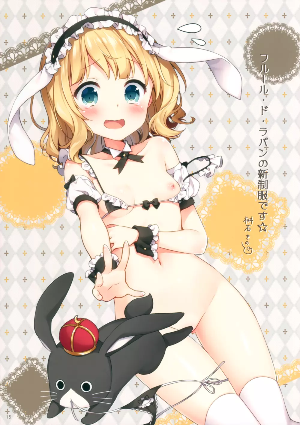 ごちうさマイクロビキニ部 ~GOCHIUSA FAN BOOK3~ Page.14