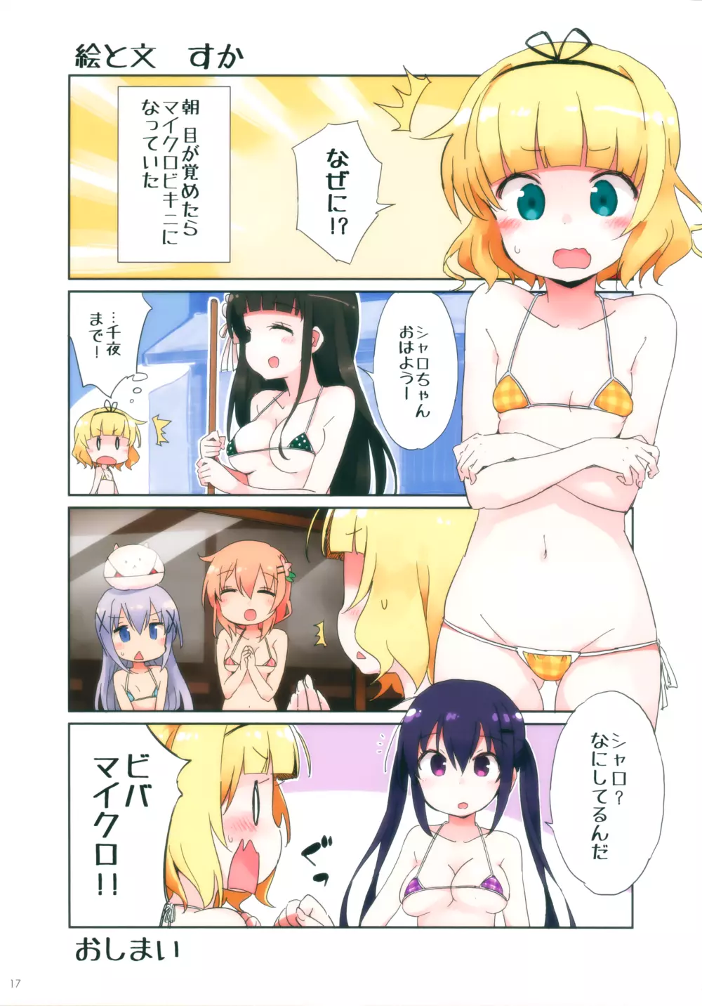 ごちうさマイクロビキニ部 ~GOCHIUSA FAN BOOK3~ Page.16