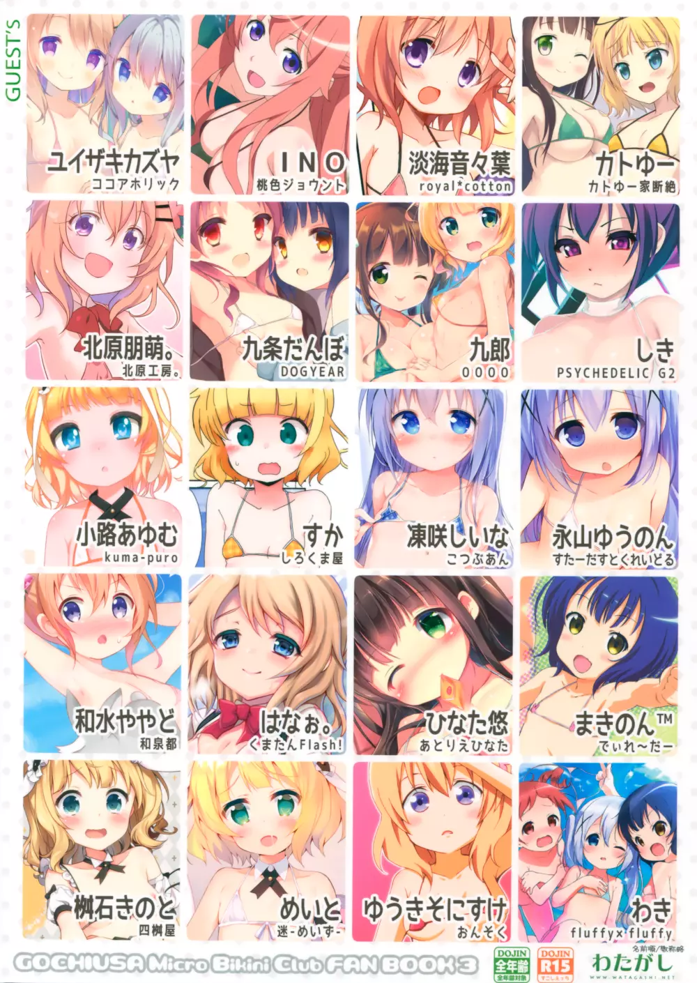 ごちうさマイクロビキニ部 ~GOCHIUSA FAN BOOK3~ Page.26