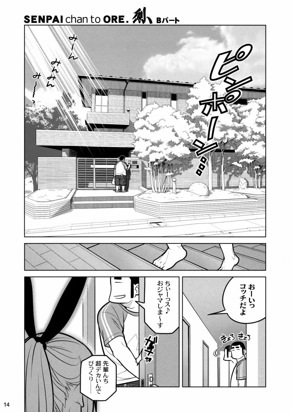 先輩ちゃんと俺。 烈 Page.13