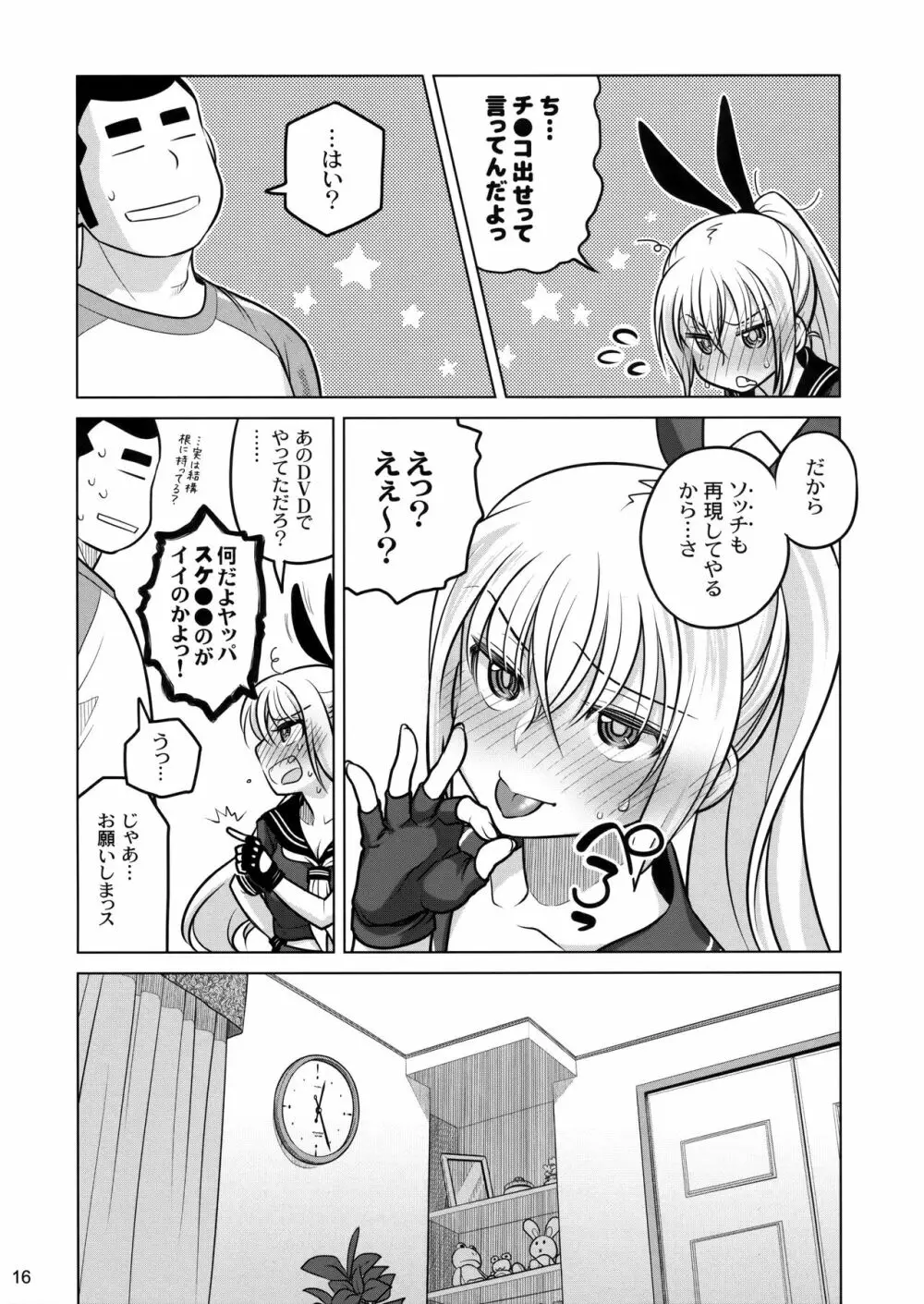 先輩ちゃんと俺。 烈 Page.15