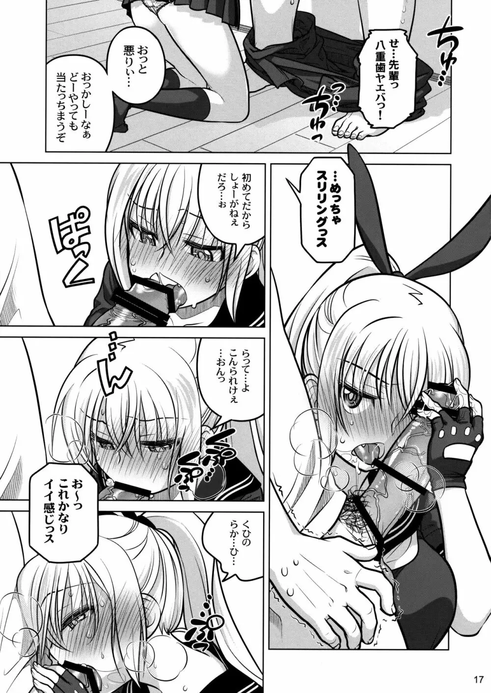 先輩ちゃんと俺。 烈 Page.16